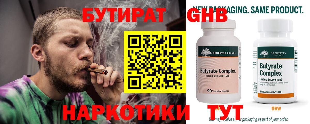 БУТИРАТ вода Избербаш