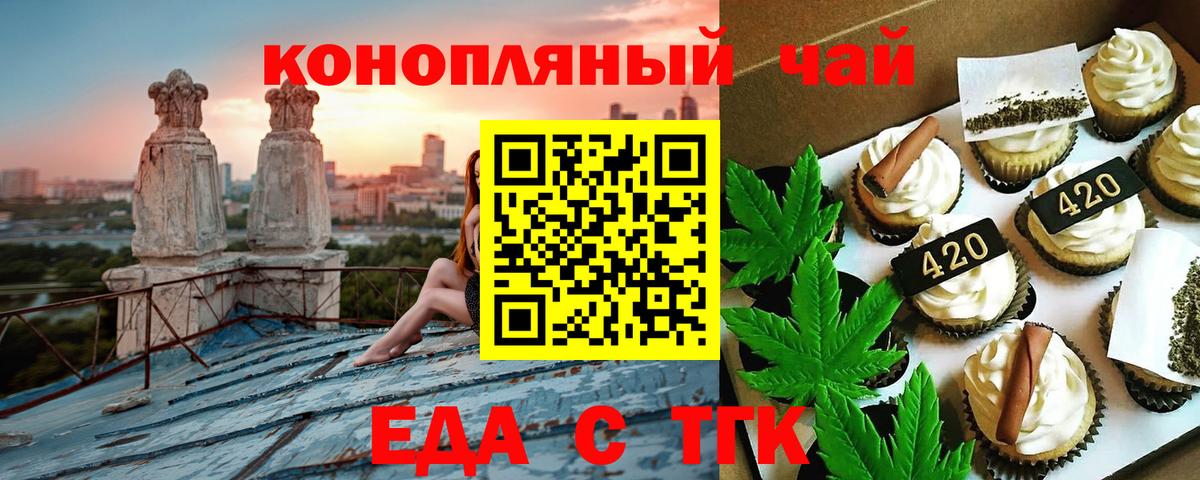 Еда ТГК марихуана  Вход с VPN  Избербаш 