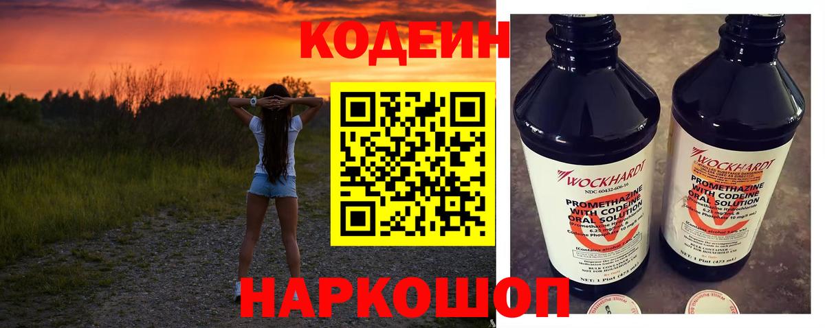 Кодеиновый сироп Lean Purple Drank Избербаш