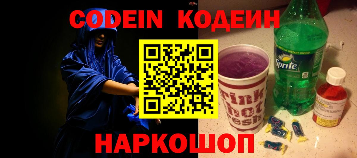 Codein Purple Drank  Codein Purple Drank  Избербаш 